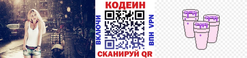 где можно купить   Каневская  Кодеин напиток Lean (лин) 
